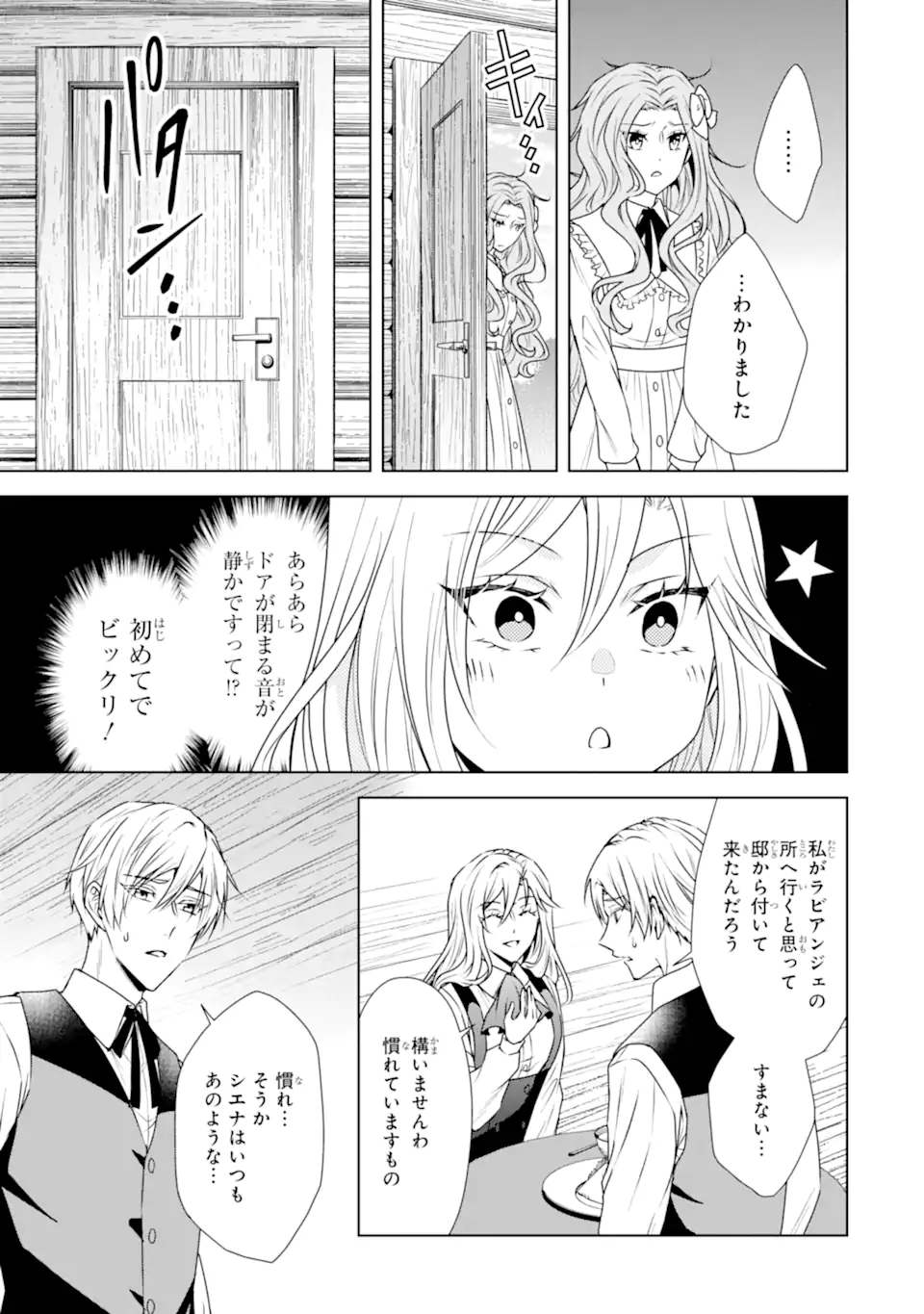 Kitai no Akujo, Sandome no Jinsei de Musai Munou wo Tanoshimu - Chapter 6.1 - Page 3